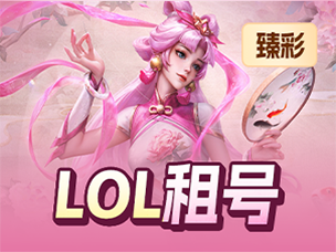 英雄联盟